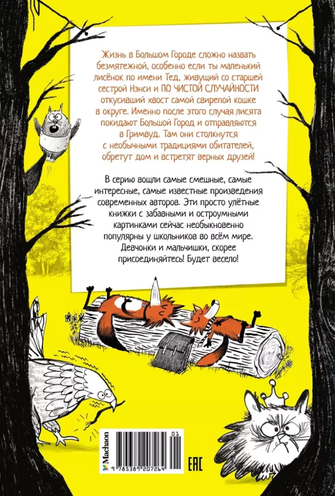 Laipni lūdzam Grimvudā!