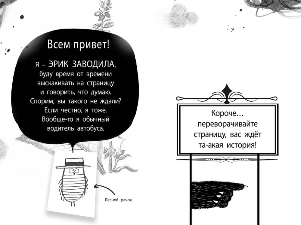 Laipni lūdzam Grimvudā!