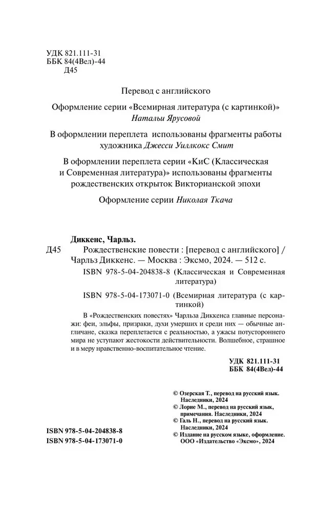 Opowieści bożonarodzeniowe