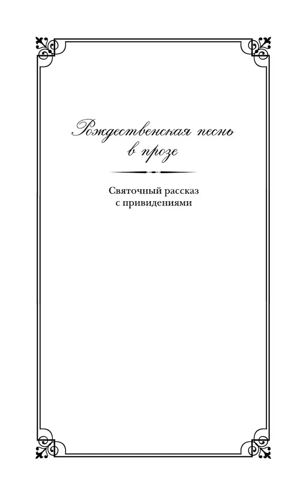 Opowieści bożonarodzeniowe