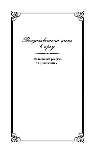 Opowieści bożonarodzeniowe