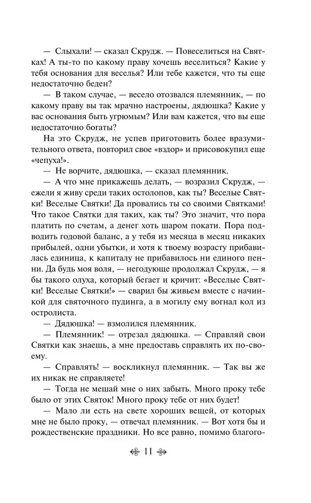 Opowieści bożonarodzeniowe