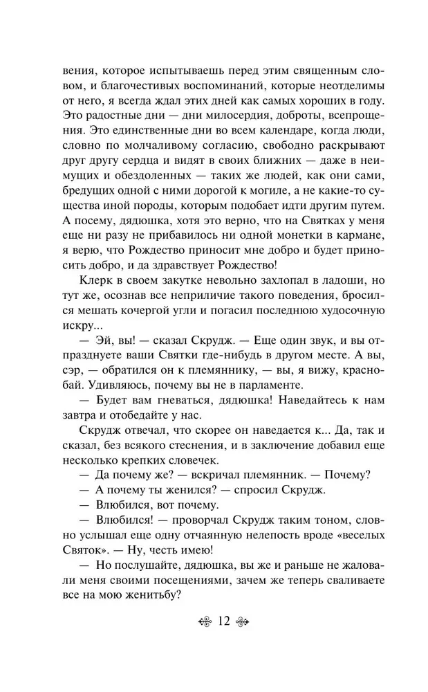 Opowieści bożonarodzeniowe