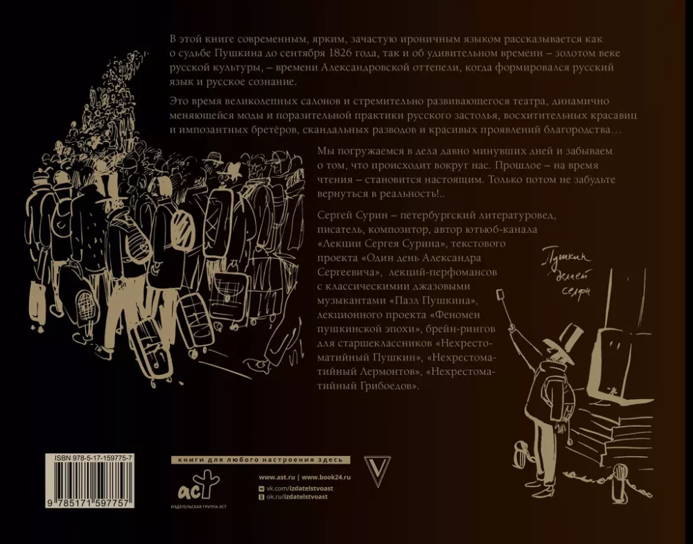 Alexander Pushkin. The Close Era