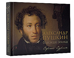 Alexander Pushkin. The Close Era