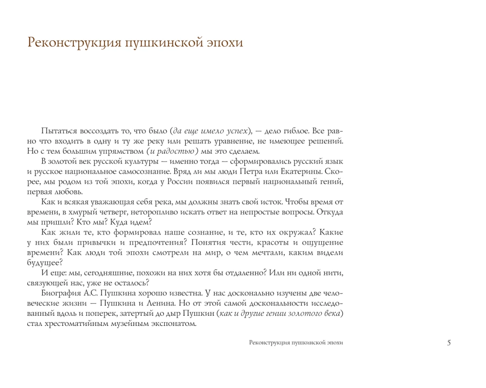 Alexander Pushkin. The Close Era