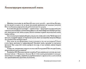 Alexander Pushkin. The Close Era