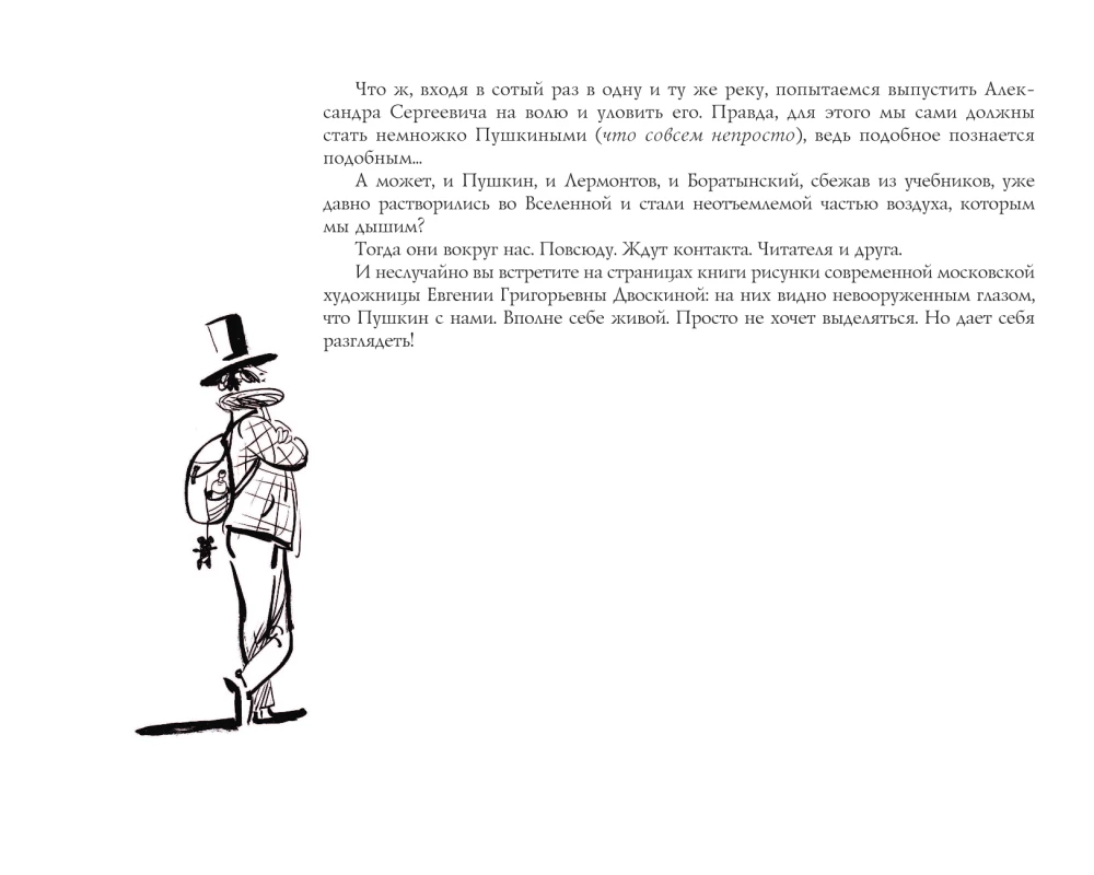 Alexander Pushkin. The Close Era