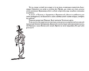 Alexander Pushkin. The Close Era
