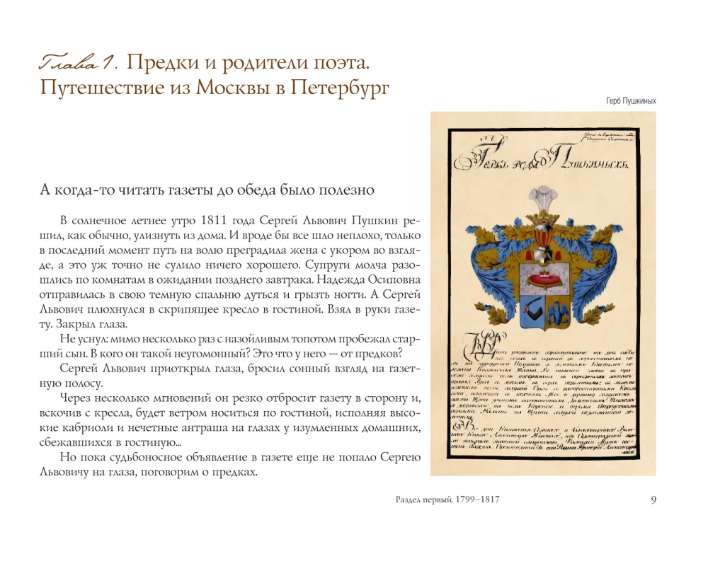 Alexander Pushkin. The Close Era