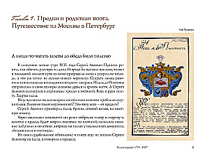 Alexander Pushkin. The Close Era
