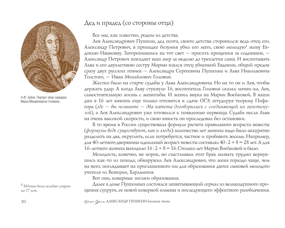 Alexander Pushkin. The Close Era
