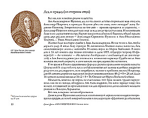Alexander Pushkin. The Close Era