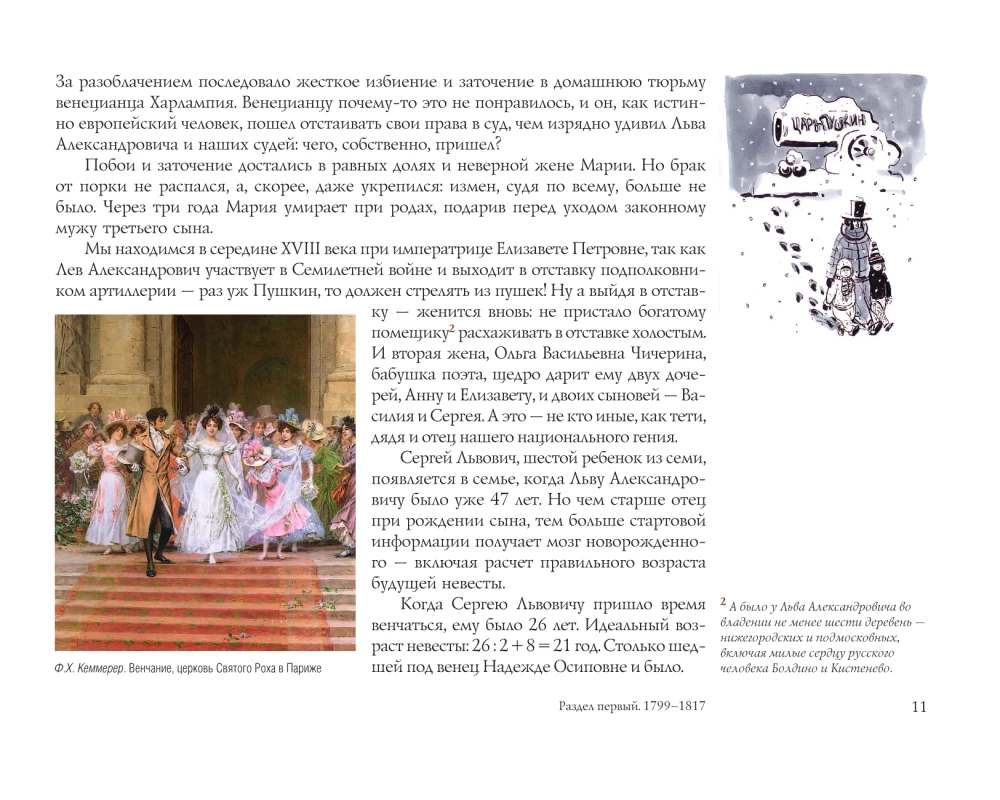 Alexander Pushkin. The Close Era