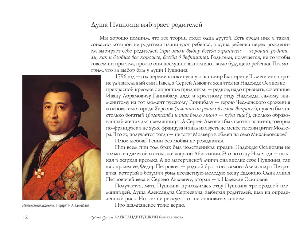 Alexander Pushkin. The Close Era