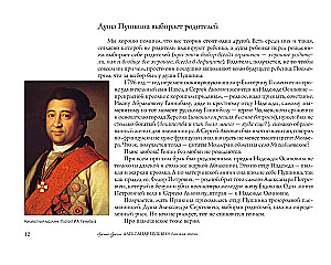 Alexander Pushkin. The Close Era