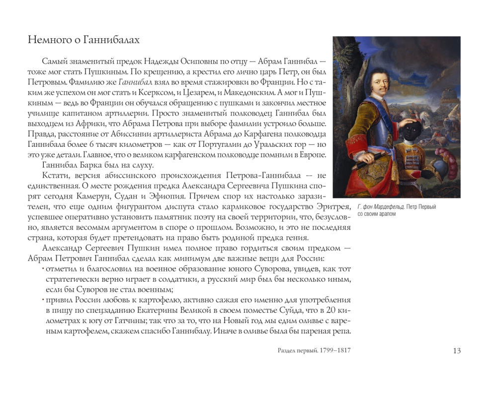 Alexander Pushkin. The Close Era