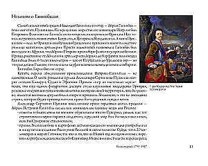Alexander Pushkin. The Close Era