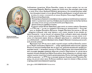 Alexander Pushkin. The Close Era