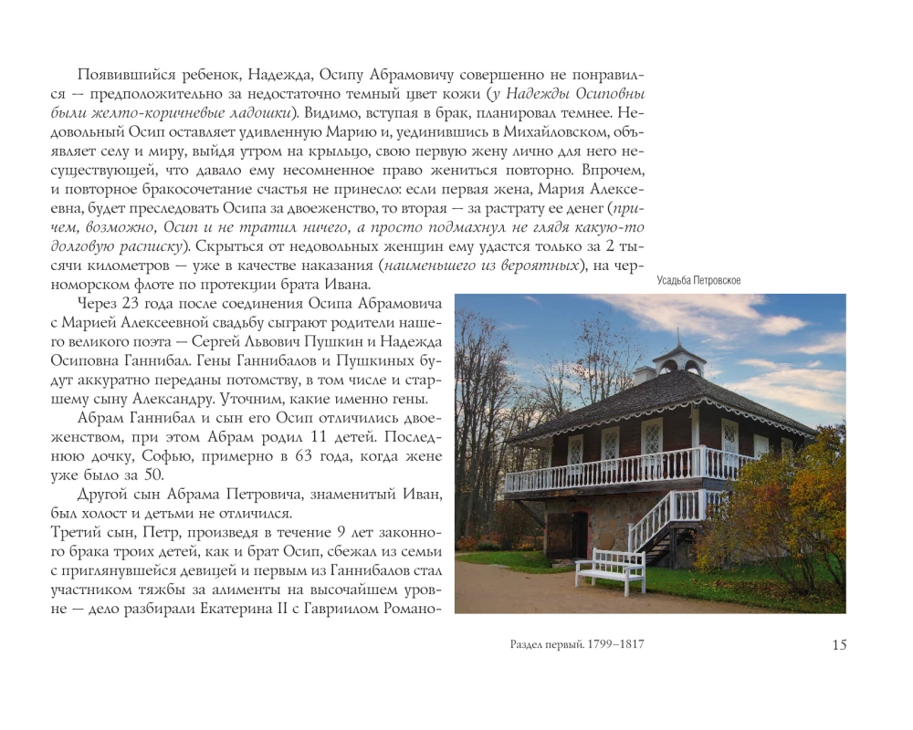 Alexander Pushkin. The Close Era