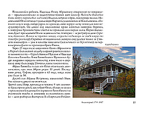 Alexander Pushkin. The Close Era