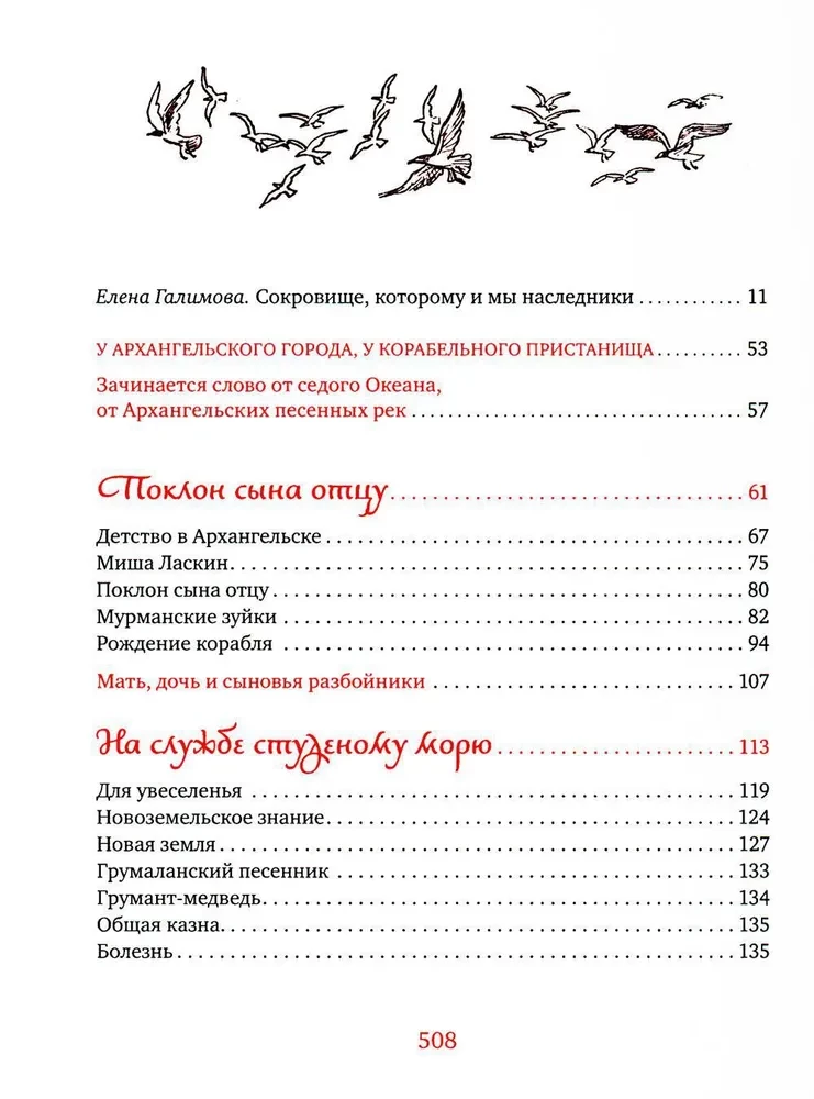 Dobrym ludziom na usłyszenie. Pomorskie opowieści. Baśnie. Dzienniki