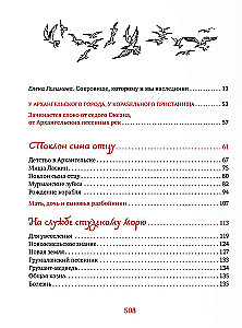 Dobrym ludziom na usłyszenie. Pomorskie opowieści. Baśnie. Dzienniki