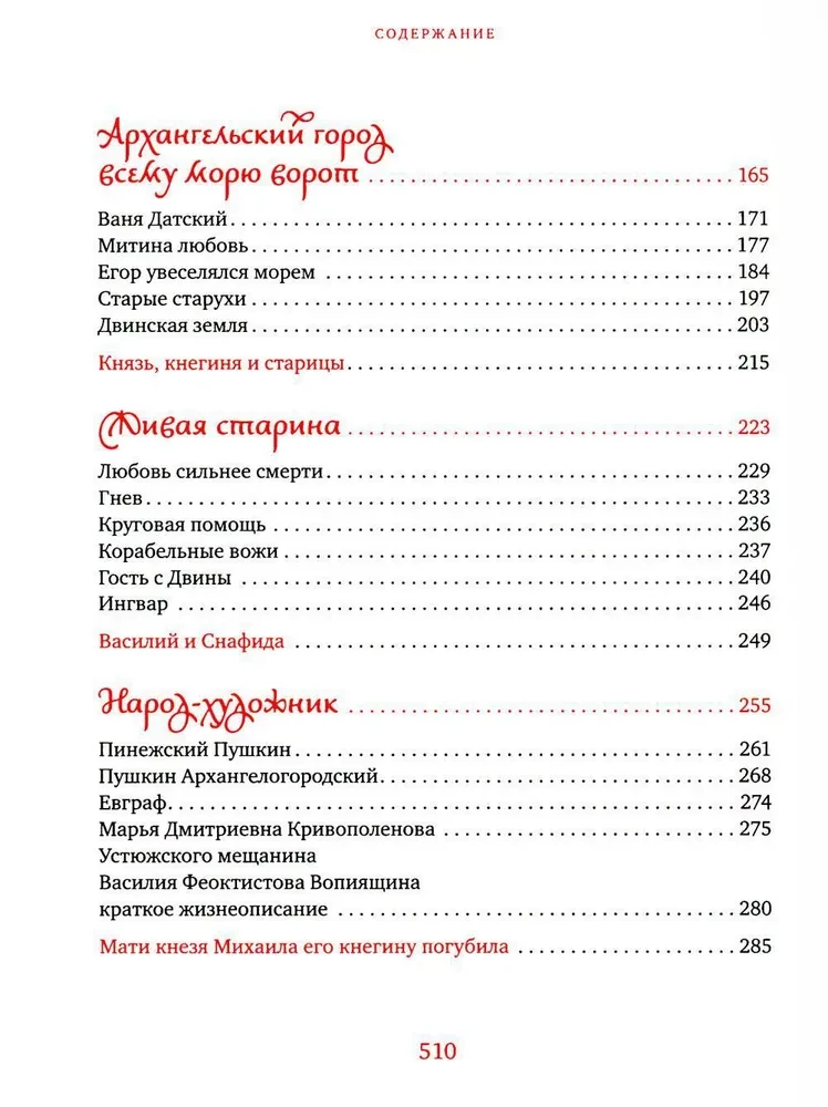 Dobrym ludziom na usłyszenie. Pomorskie opowieści. Baśnie. Dzienniki