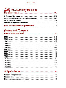 Dobrym ludziom na usłyszenie. Pomorskie opowieści. Baśnie. Dzienniki