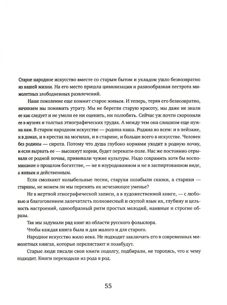 Dobrym ludziom na usłyszenie. Pomorskie opowieści. Baśnie. Dzienniki