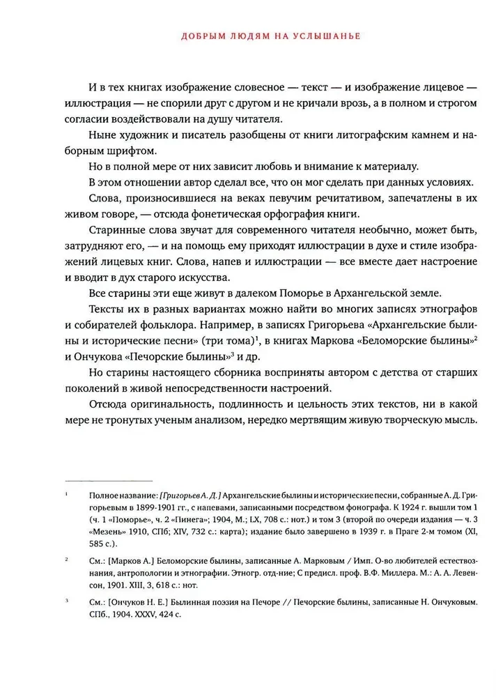 Dobrym ludziom na usłyszenie. Pomorskie opowieści. Baśnie. Dzienniki