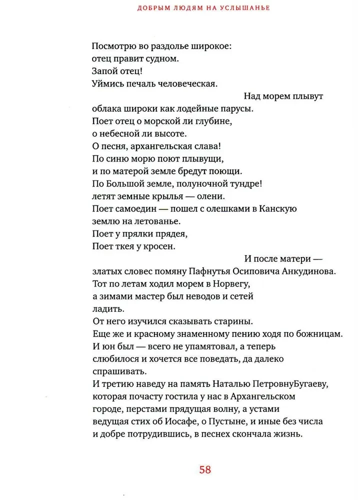 Dobrym ludziom na usłyszenie. Pomorskie opowieści. Baśnie. Dzienniki