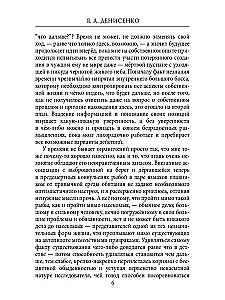 Эквилибриум. Цугцванг Евы