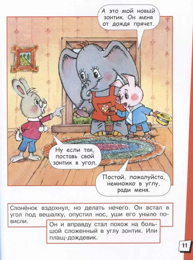 Minu sõber vihmavari