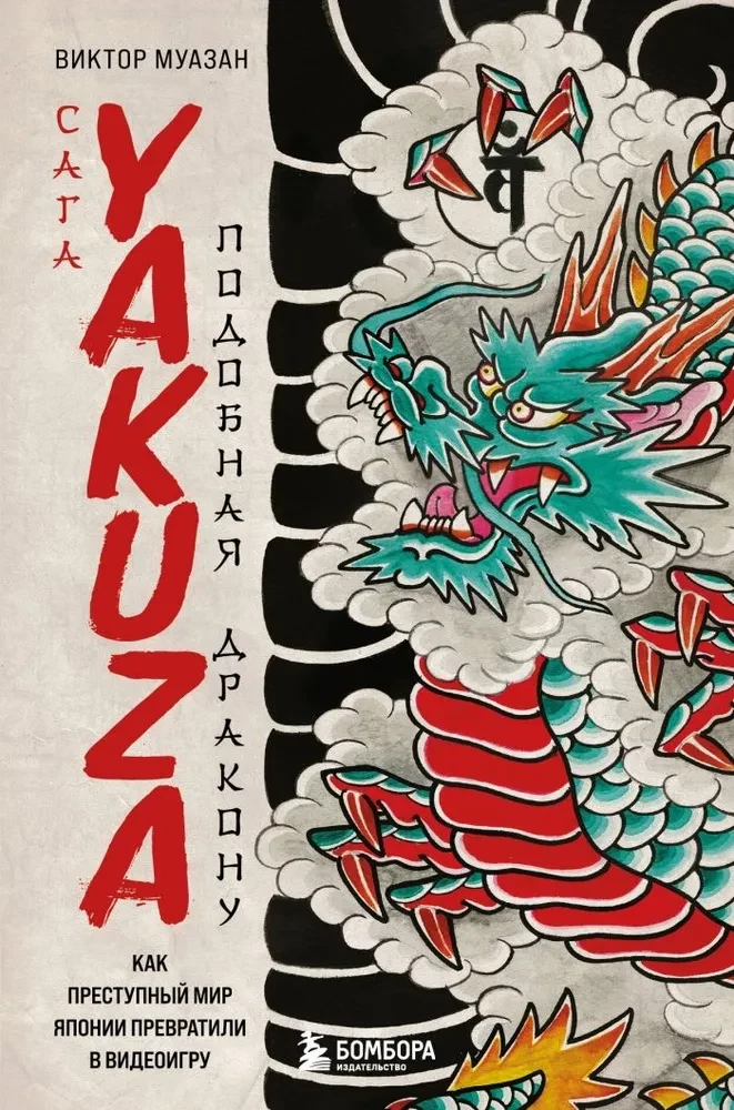 Yakuza-Saga: drakonähnlich. Wie die Unterwelt Japans in ein Videospiel verwandelt wurde