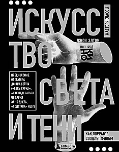 Sztuka światła i cienia. Jak operator tworzy film