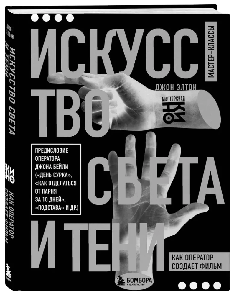 Sztuka światła i cienia. Jak operator tworzy film