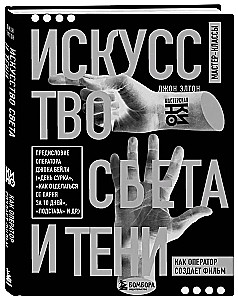 Sztuka światła i cienia. Jak operator tworzy film
