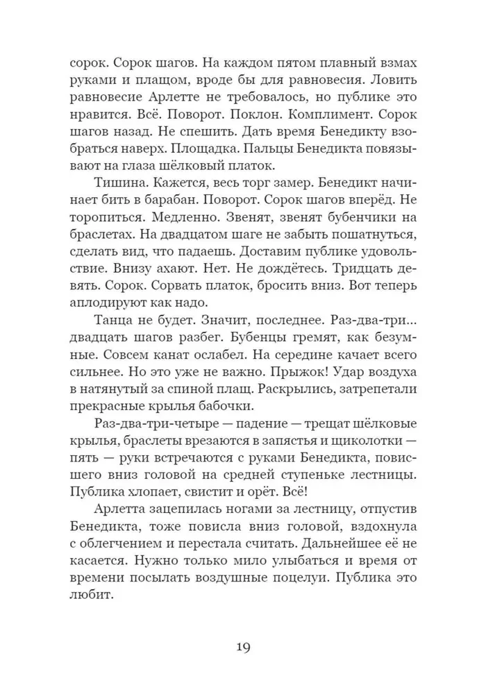 Ślepa motyl