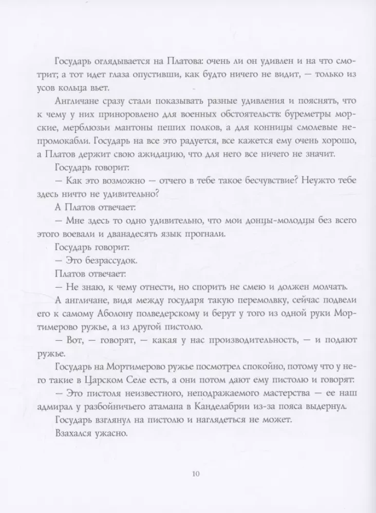 Lewasz. Powieść o tulski krzywym lewoskrętnym i o stalowej pchle