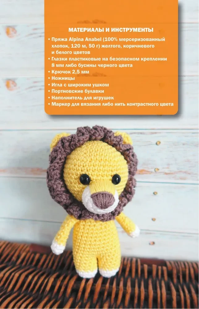 Amigurumi Toys. Crochet for Beginners. 9 Master Classes