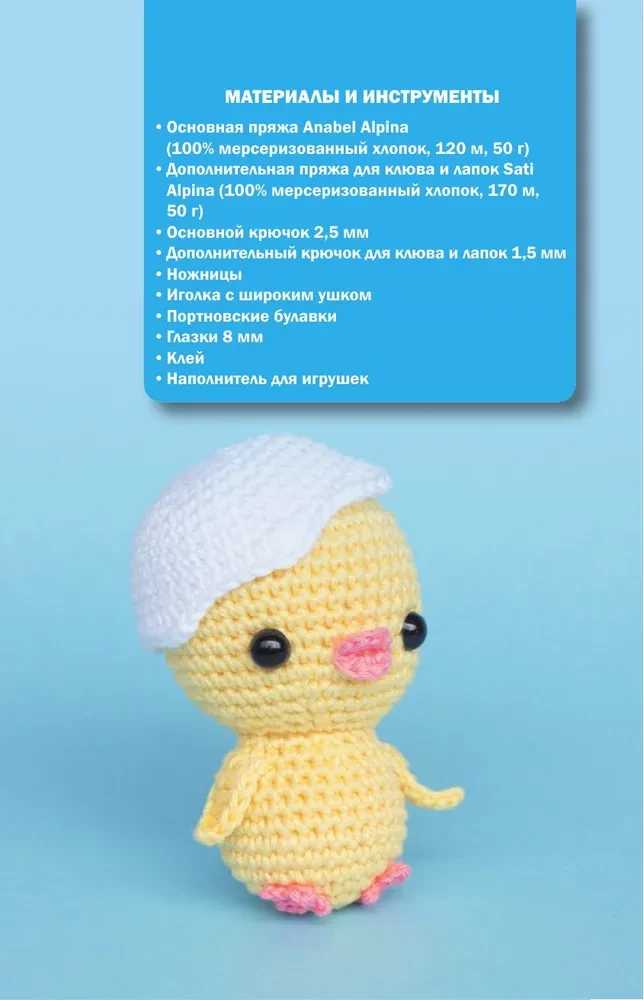 Amigurumi Toys. Crochet for Beginners. 9 Master Classes