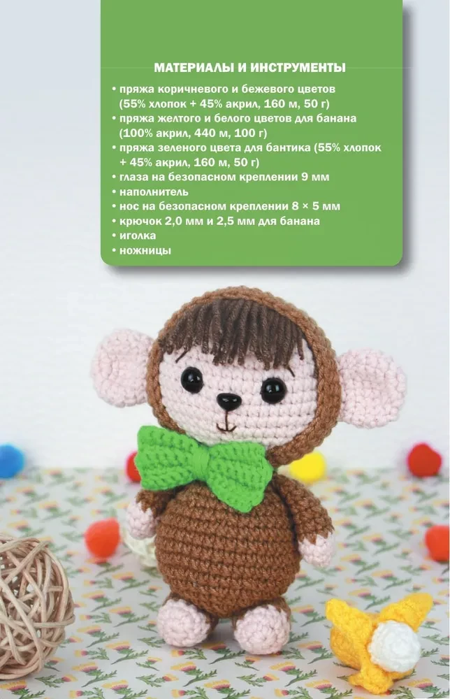 Amigurumi Toys. Crochet for Beginners. 9 Master Classes