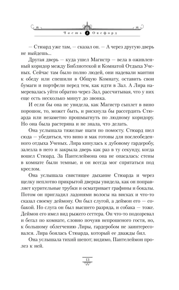 Dark Materials. Volume 1. Northern Lights