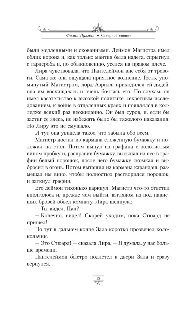 Dark Materials. Volume 1. Northern Lights
