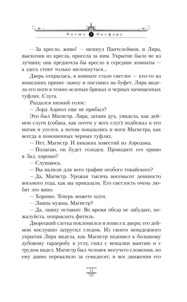 Dark Materials. Volume 1. Northern Lights
