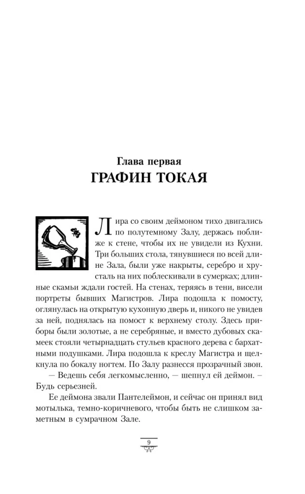 Dark Materials. Volume 1. Northern Lights