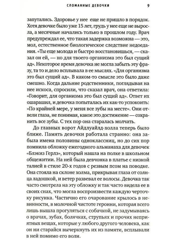Salauztās meitenes