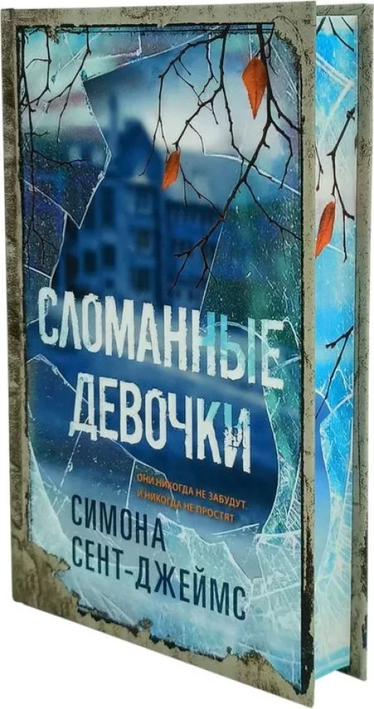 Salauztās meitenes