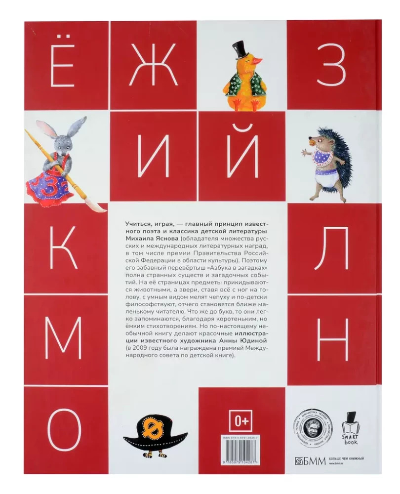 Das Alphabet in Rätseln. Gedichte